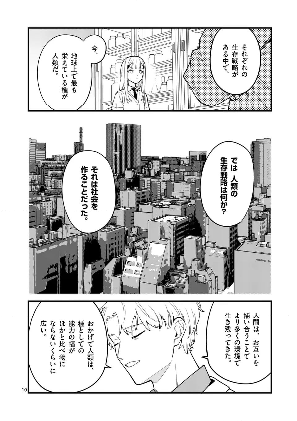 ウソツキ皐月は死が視える - 第83話 - Page 10