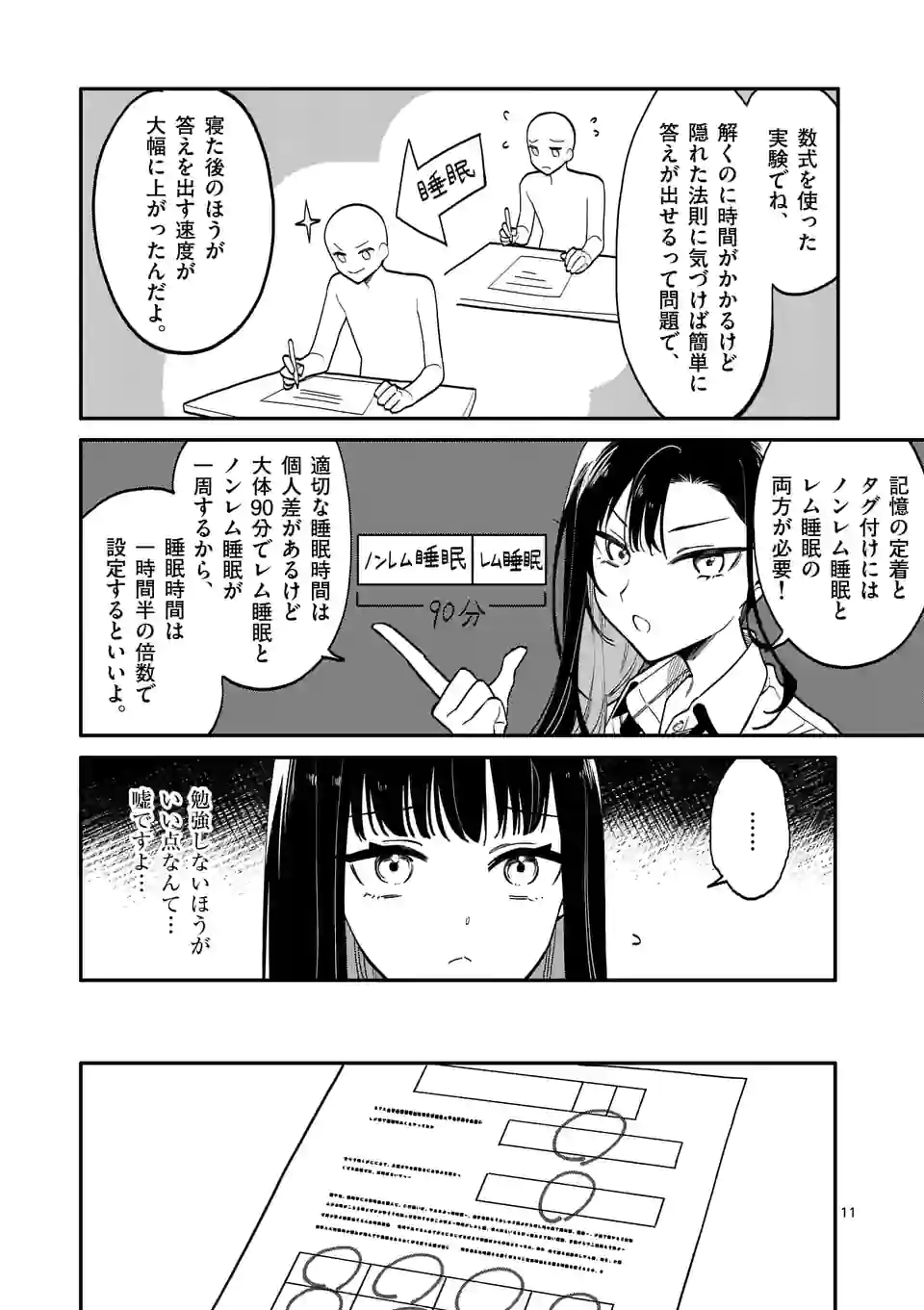 ウソツキ皐月は死が視える 第46話 - Page 11