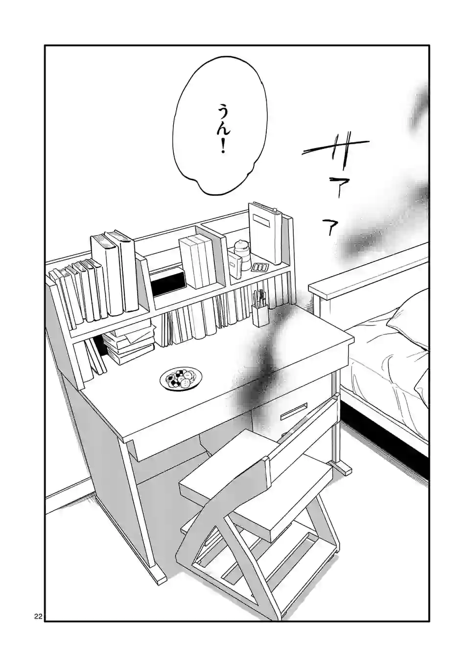 ウソツキ皐月は死が視える - 第46話 - Page 22