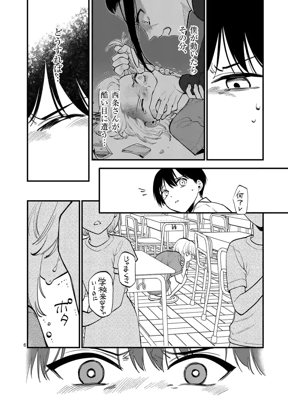 ウソツキ皐月は死が視える 第54話 - Page 6