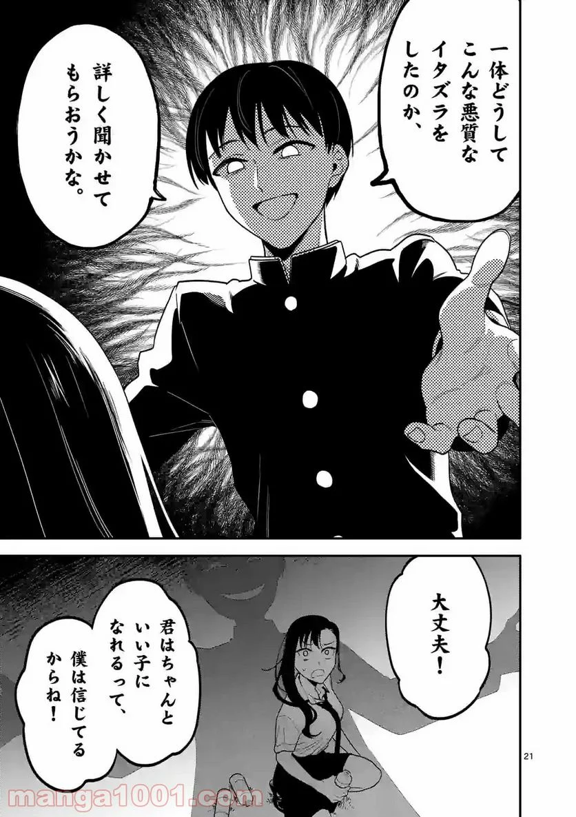 ウソツキ皐月は死が視える 第35話 - Page 21