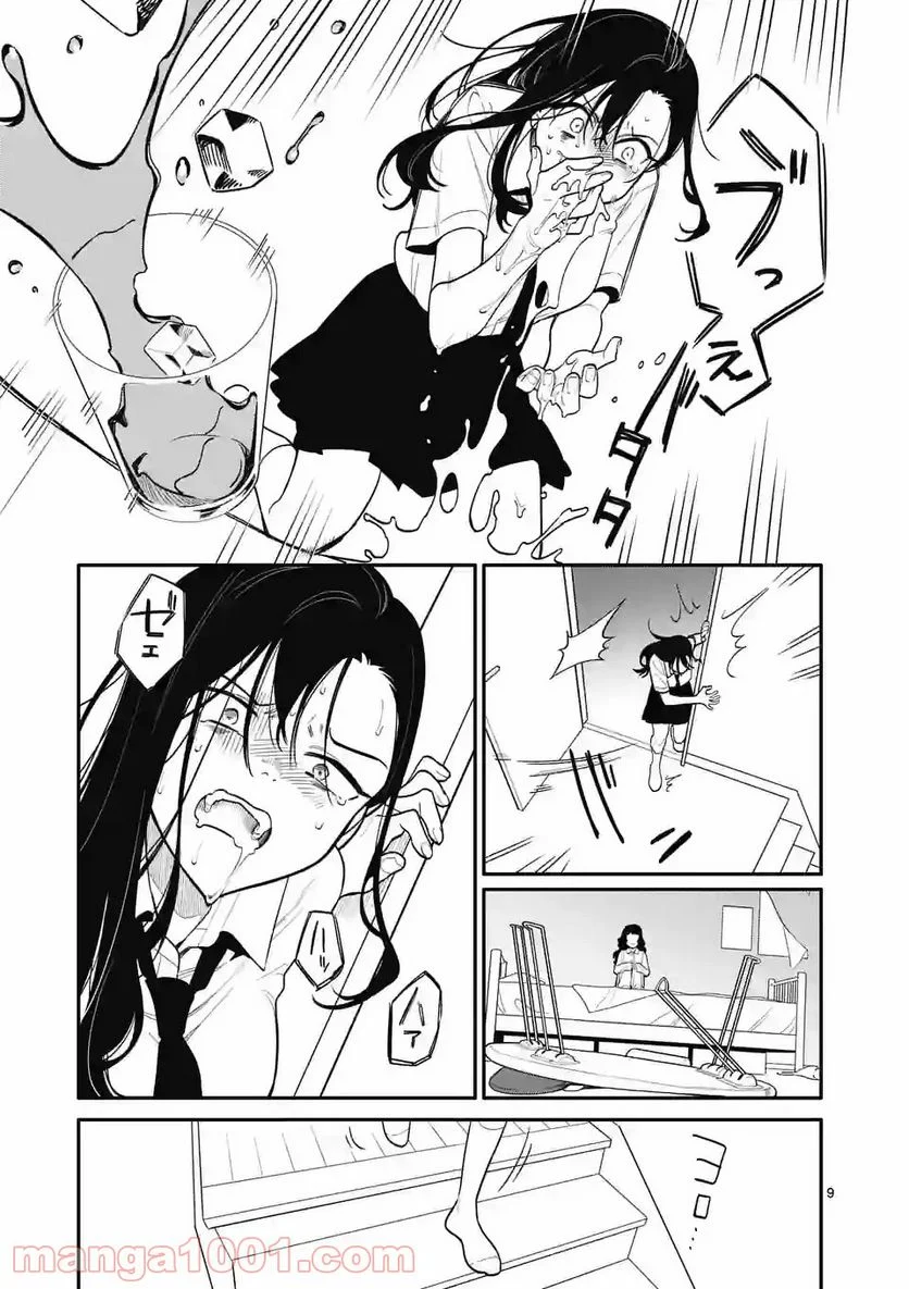 ウソツキ皐月は死が視える 第35話 - Page 9