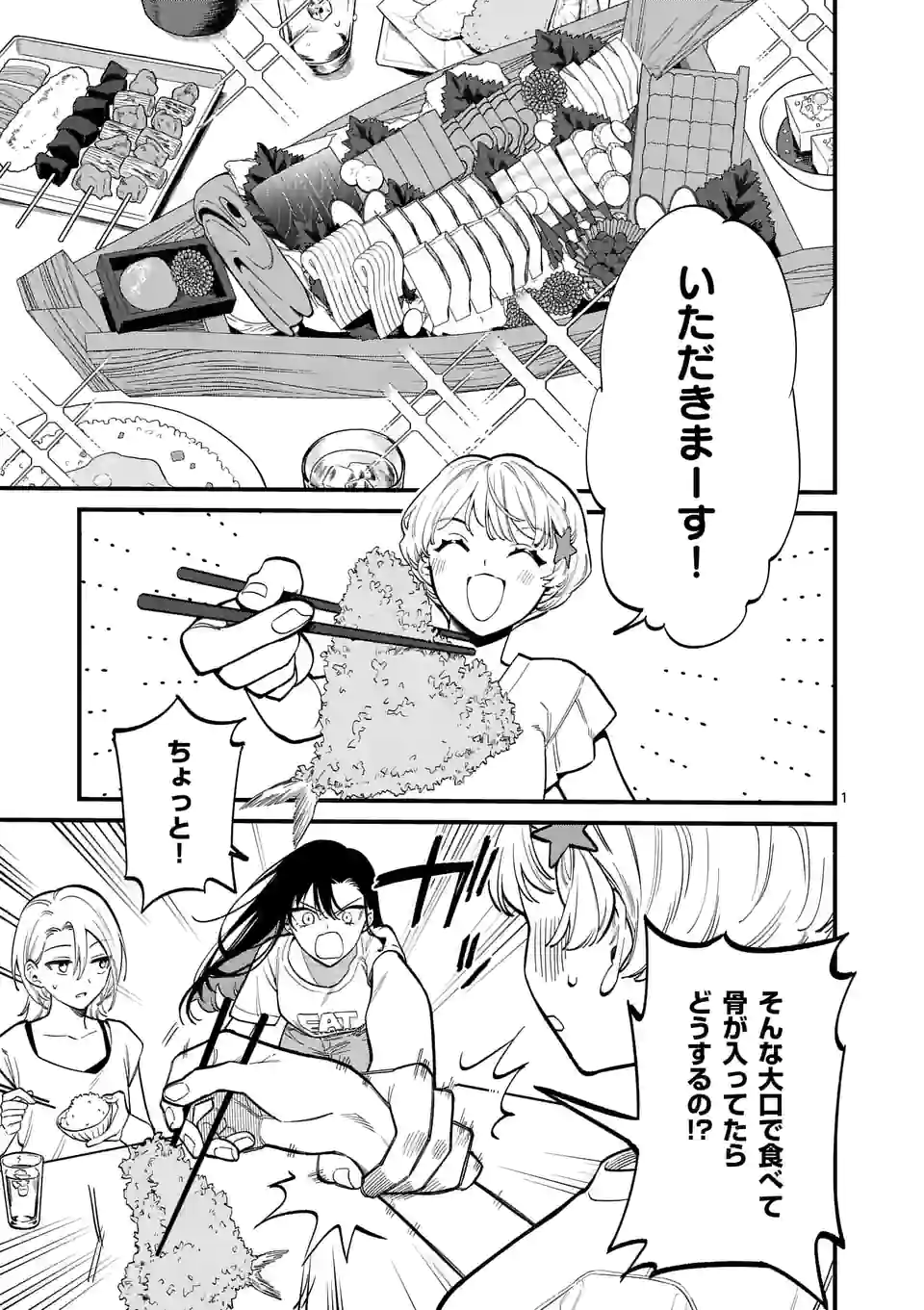 ウソツキ皐月は死が視える - 第56話 - Page 1