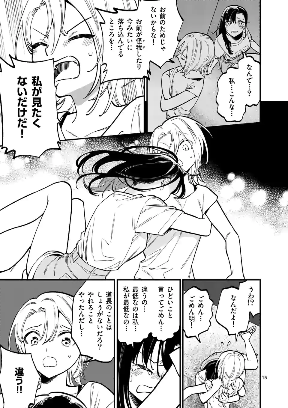 ウソツキ皐月は死が視える 第56話 - Page 15