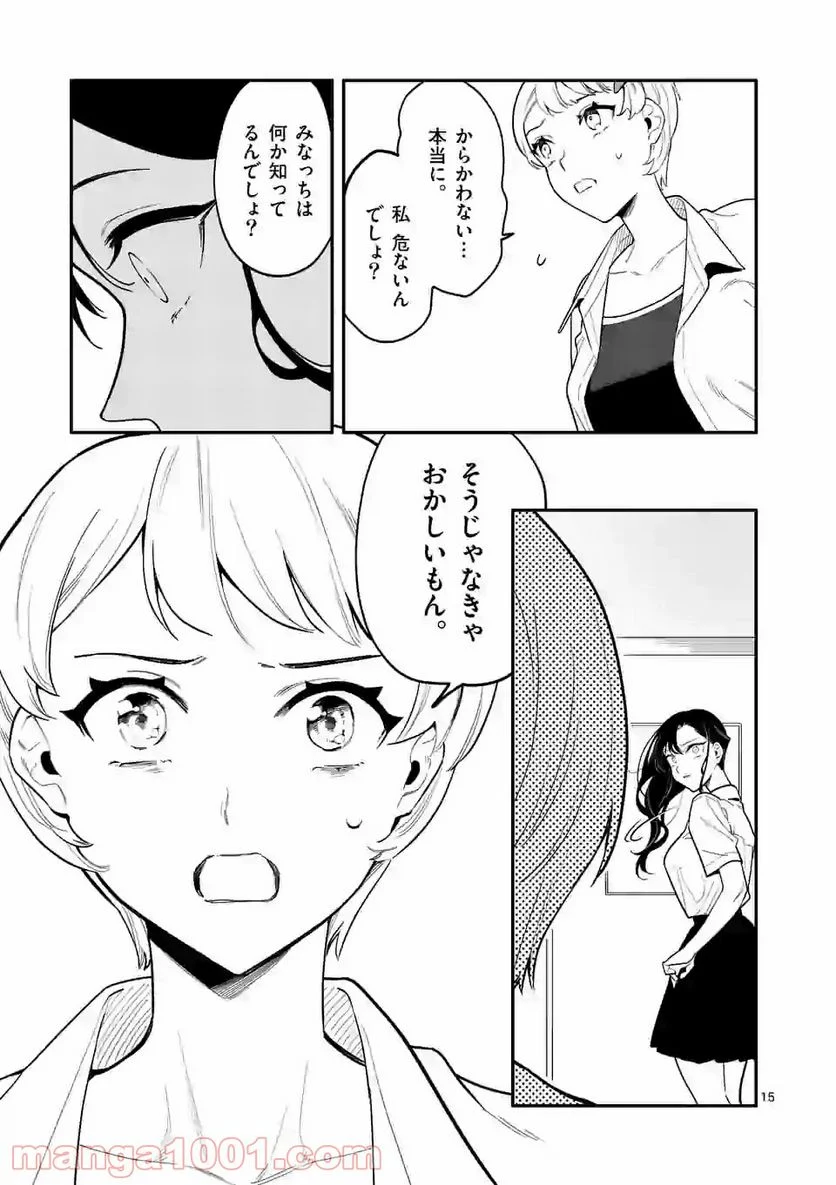 ウソツキ皐月は死が視える 第32話 - Page 15