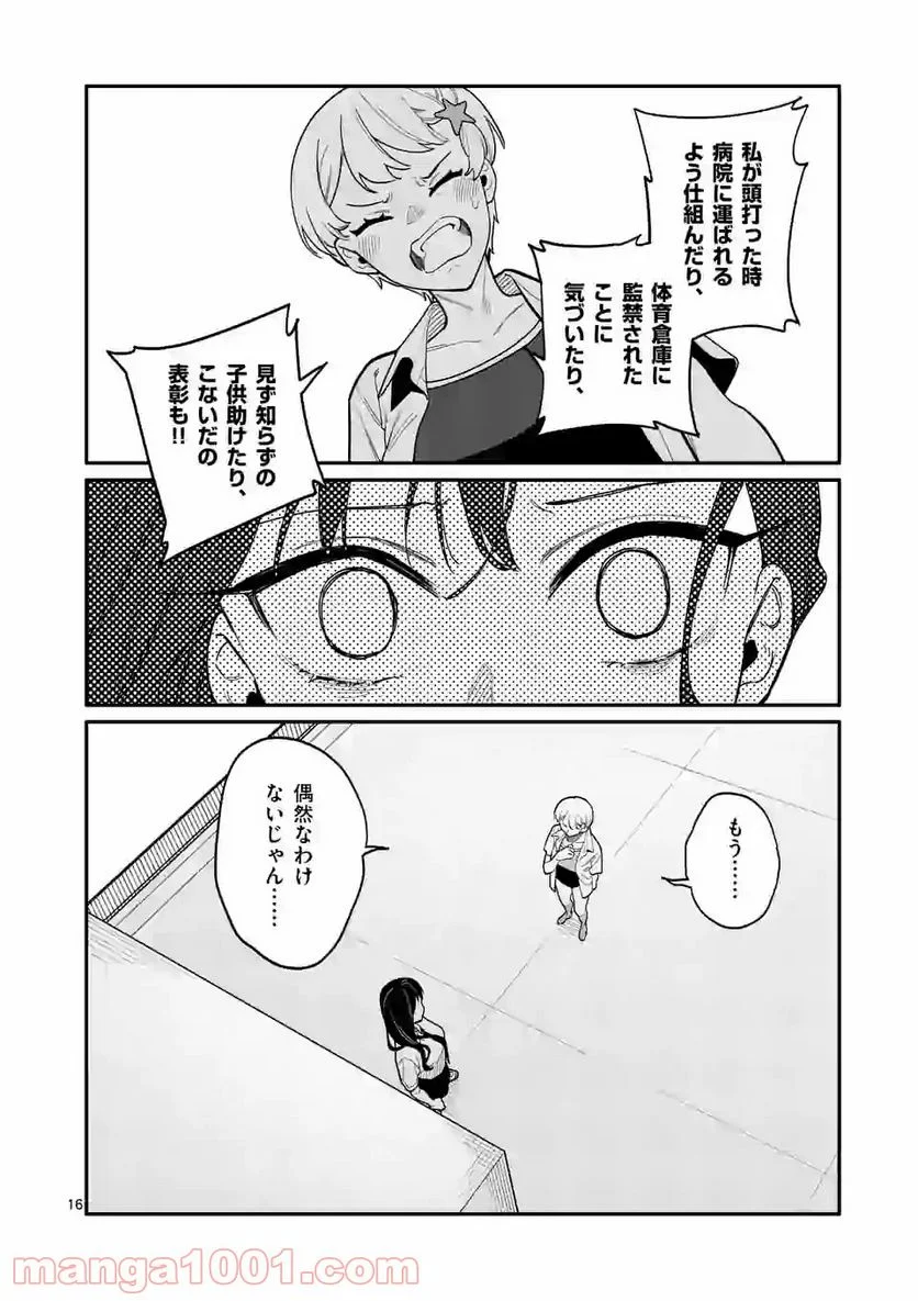 ウソツキ皐月は死が視える 第32話 - Page 16