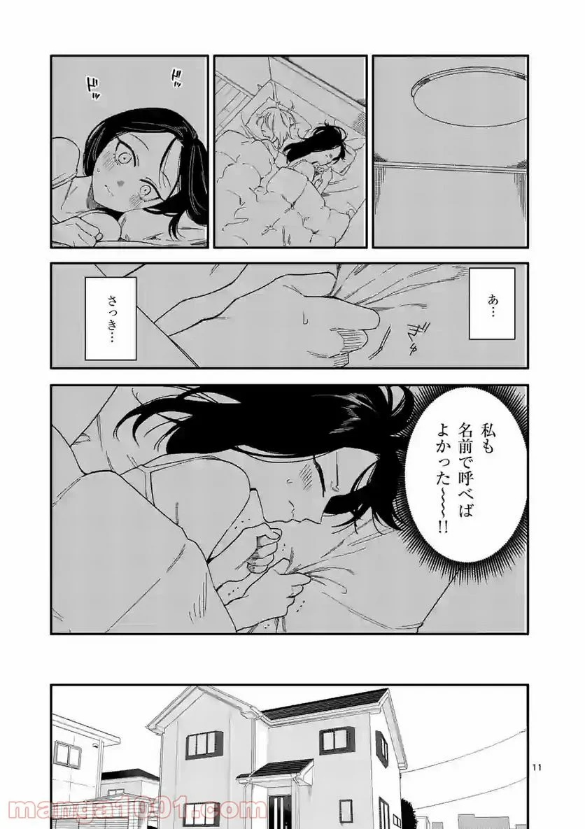 ウソツキ皐月は死が視える 第16話 - Page 11