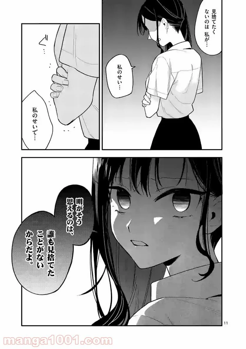 ウソツキ皐月は死が視える - 第26話 - Page 11