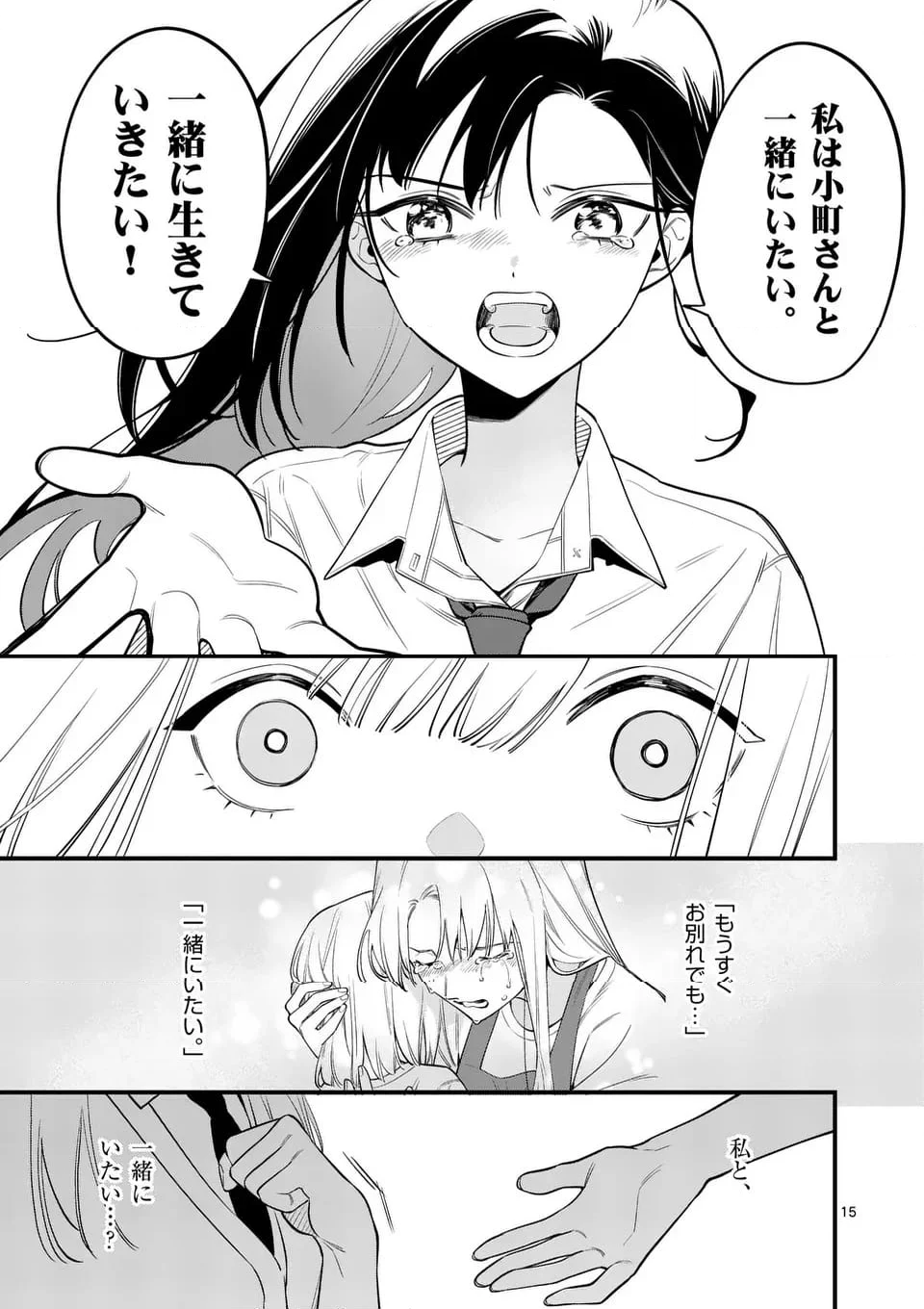 ウソツキ皐月は死が視える 第82話 - Page 15