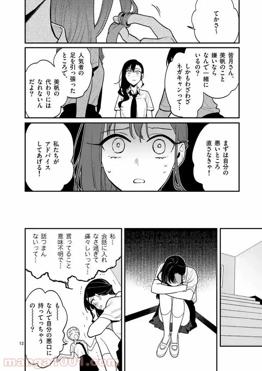 ウソツキ皐月は死が視える 第34話 - Page 12