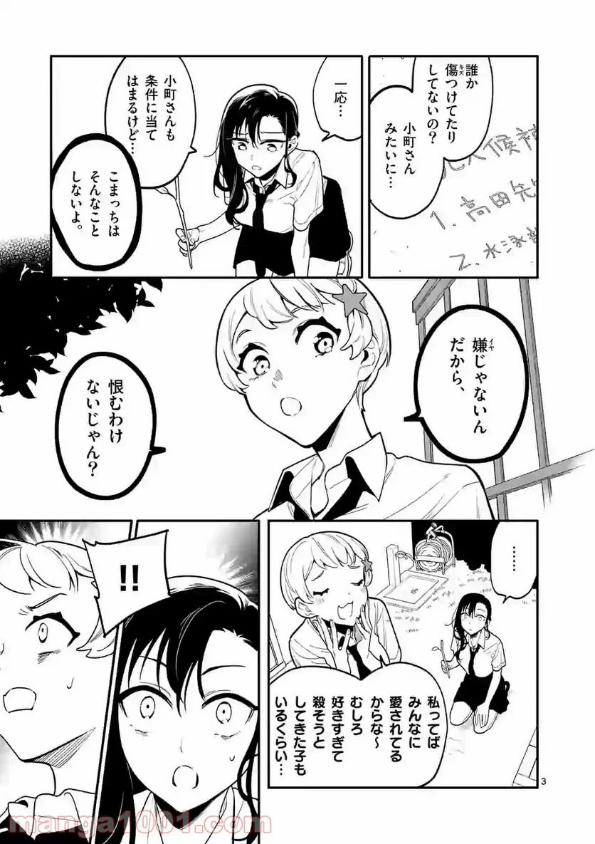 ウソツキ皐月は死が視える - 第34話 - Page 3