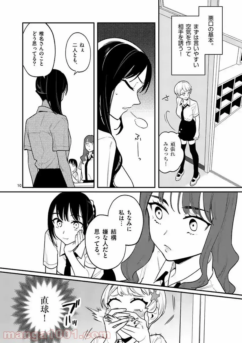 ウソツキ皐月は死が視える 第34話 - Page 10