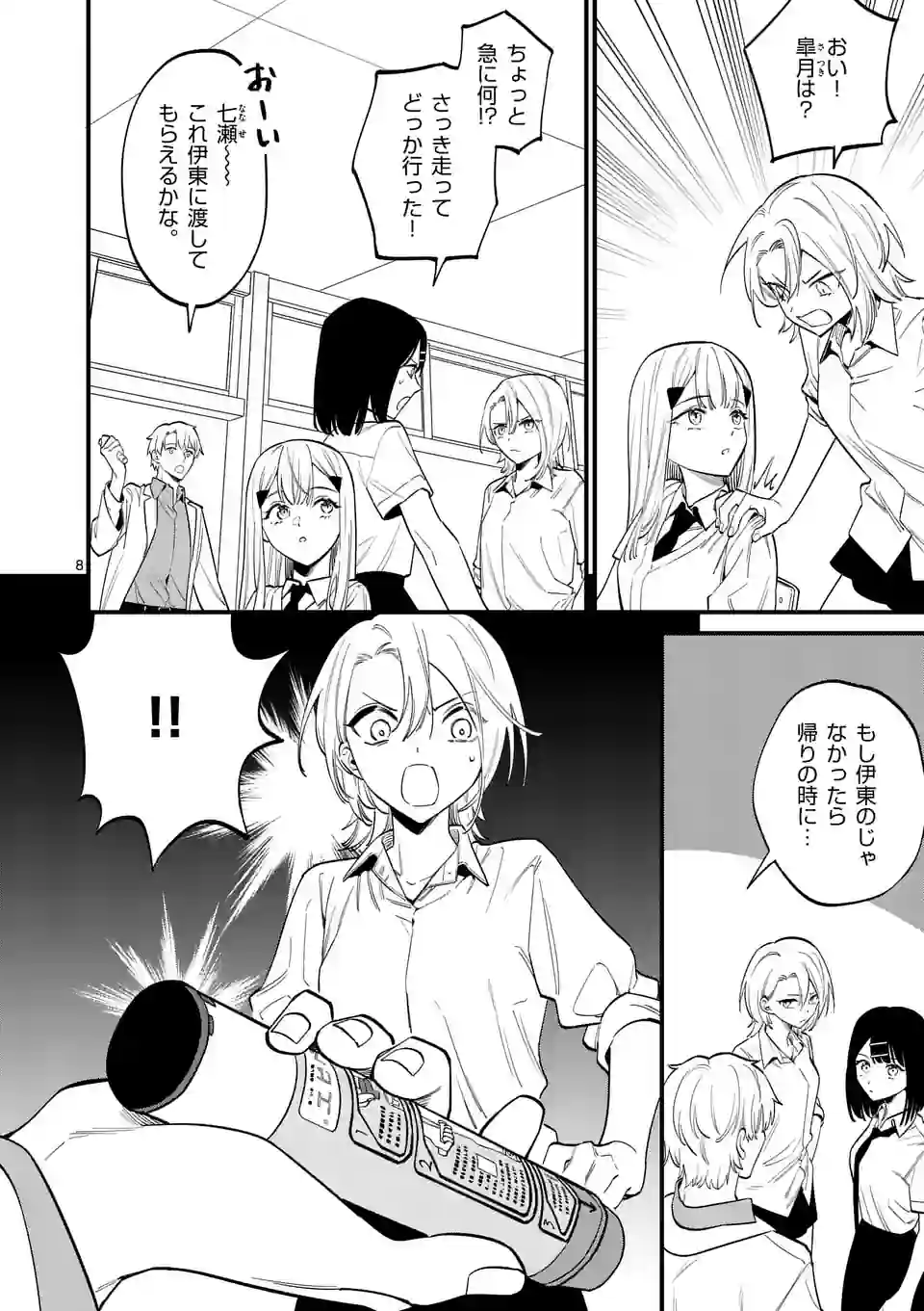 ウソツキ皐月は死が視える 第61話 - Page 8