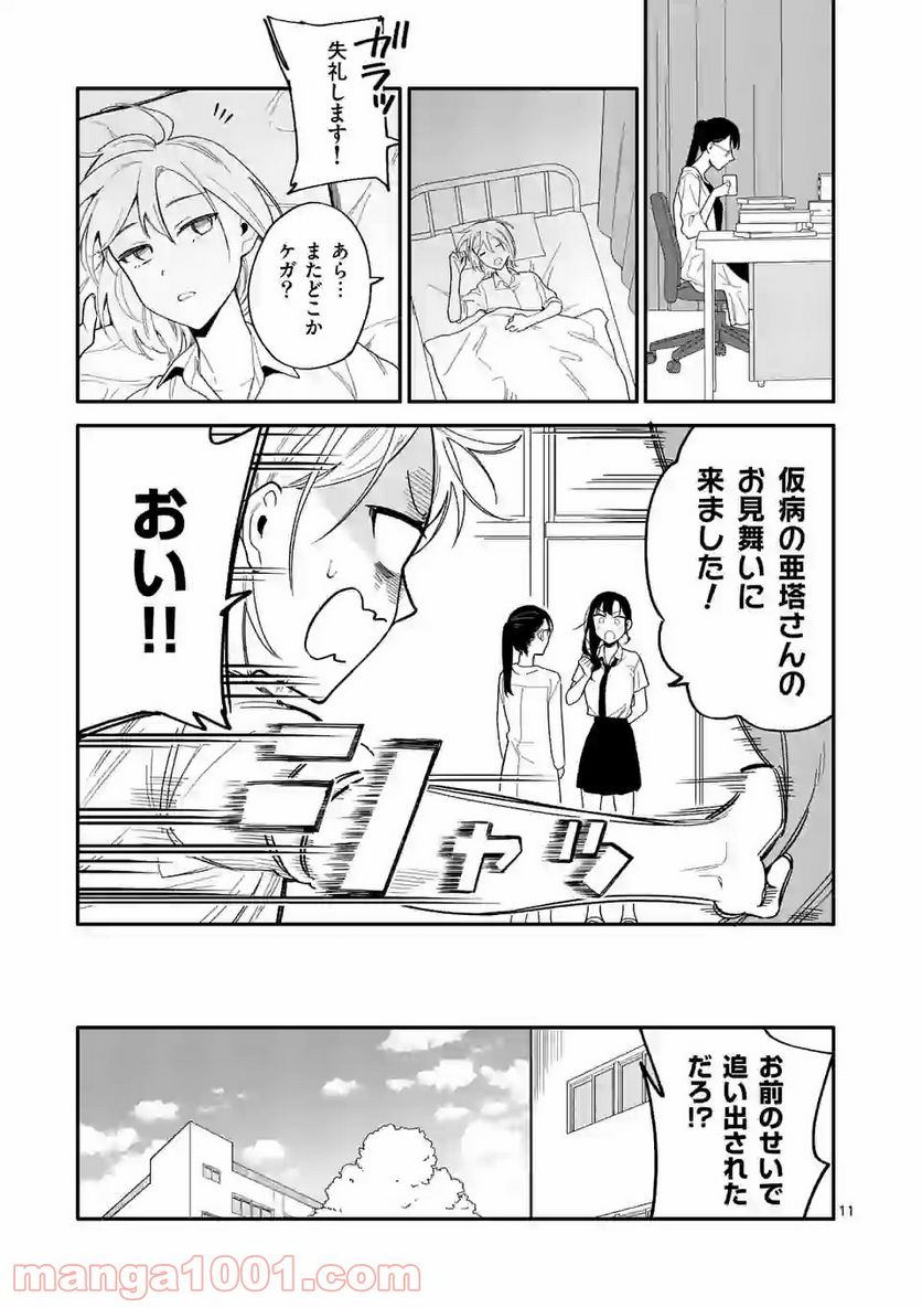 ウソツキ皐月は死が視える - 第24話 - Page 11