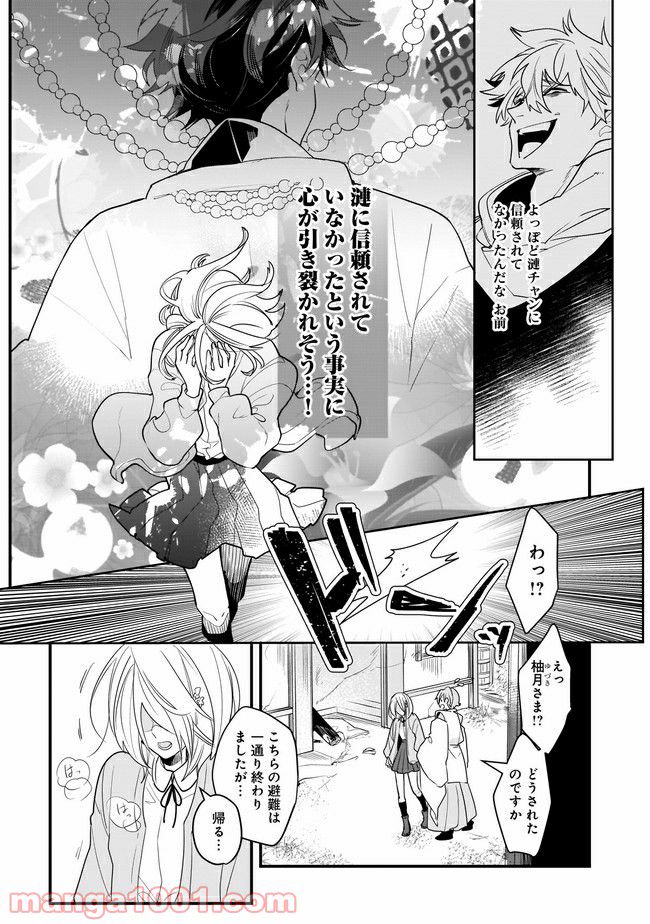 召喚女子高生ユヅキ　なんで私、異世界で化け物扱いされてんの!? 第11.1話 - Page 11