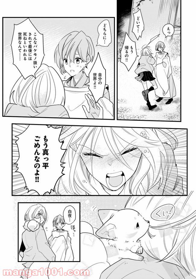 召喚女子高生ユヅキ　なんで私、異世界で化け物扱いされてんの!? 第11.1話 - Page 12