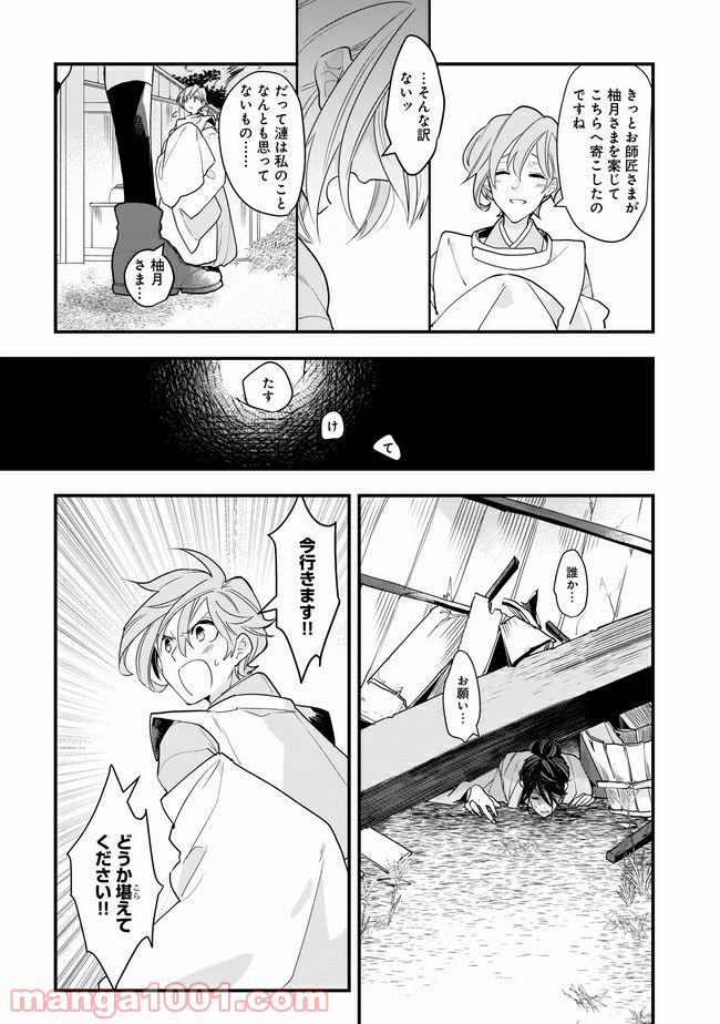 召喚女子高生ユヅキ　なんで私、異世界で化け物扱いされてんの!? 第11.1話 - Page 13