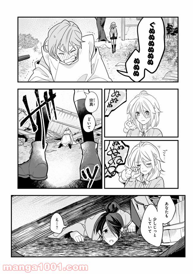 召喚女子高生ユヅキ　なんで私、異世界で化け物扱いされてんの!? 第11.1話 - Page 14