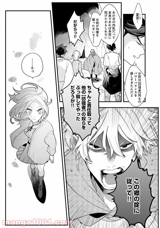 召喚女子高生ユヅキ　なんで私、異世界で化け物扱いされてんの!? 第11.1話 - Page 3