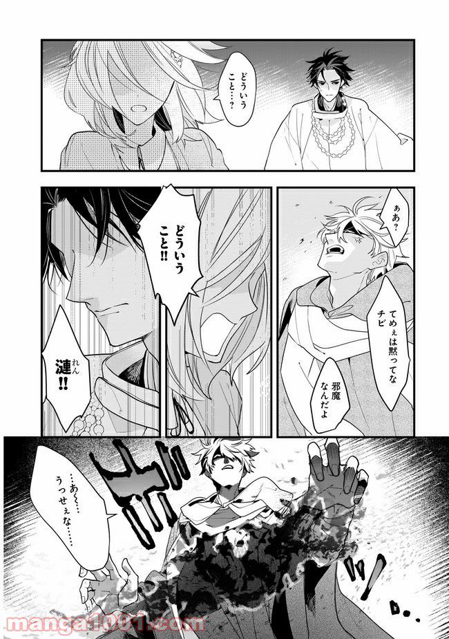 召喚女子高生ユヅキ　なんで私、異世界で化け物扱いされてんの!? 第11.1話 - Page 4