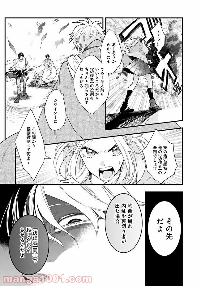 召喚女子高生ユヅキ　なんで私、異世界で化け物扱いされてんの!? 第11.1話 - Page 5