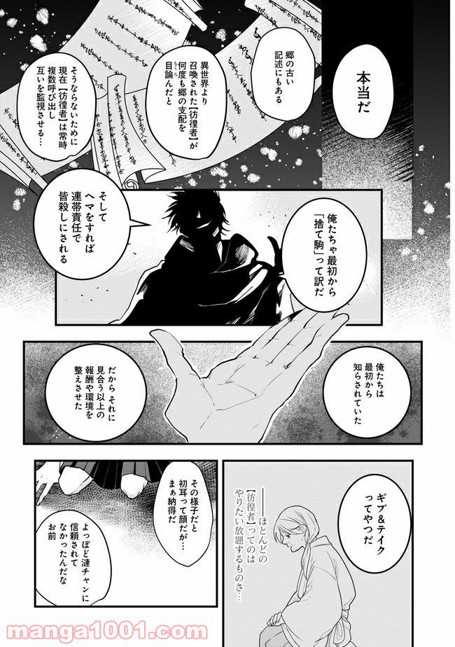 召喚女子高生ユヅキ　なんで私、異世界で化け物扱いされてんの!? 第11.1話 - Page 7