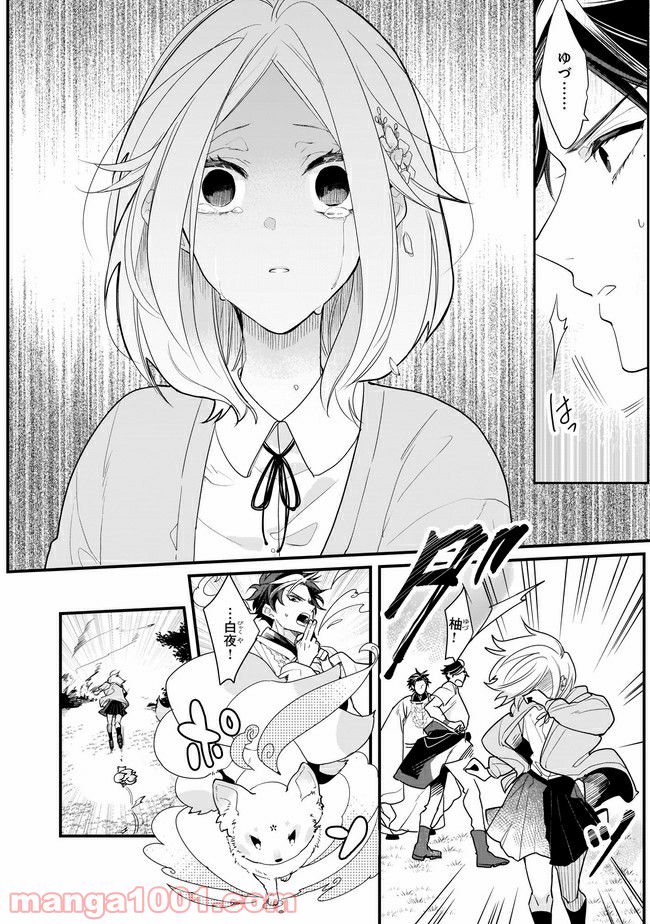 召喚女子高生ユヅキ　なんで私、異世界で化け物扱いされてんの!? 第11.1話 - Page 8