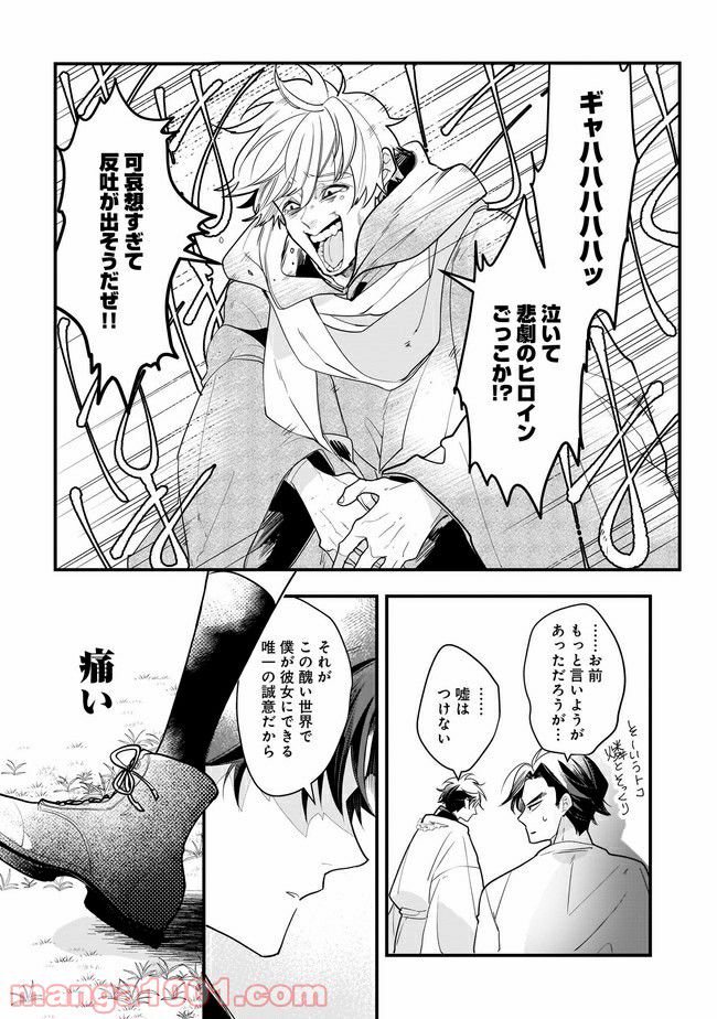 召喚女子高生ユヅキ　なんで私、異世界で化け物扱いされてんの!? 第11.1話 - Page 9