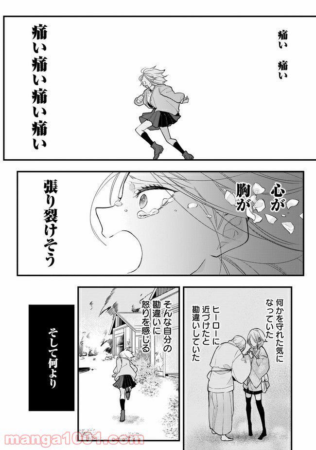 召喚女子高生ユヅキ　なんで私、異世界で化け物扱いされてんの!? 第11.1話 - Page 10