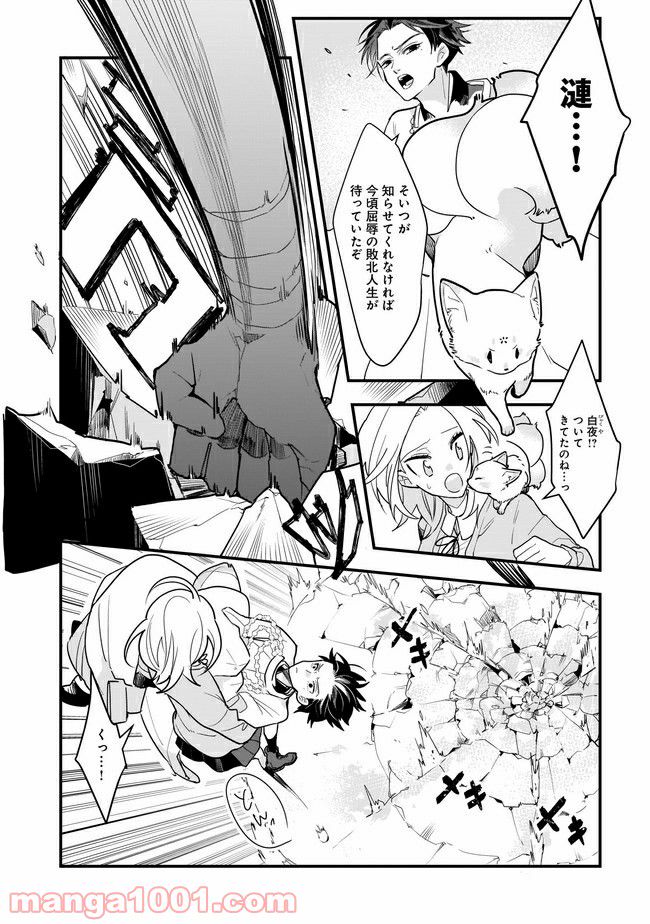 召喚女子高生ユヅキ　なんで私、異世界で化け物扱いされてんの!? 第7.2話 - Page 4