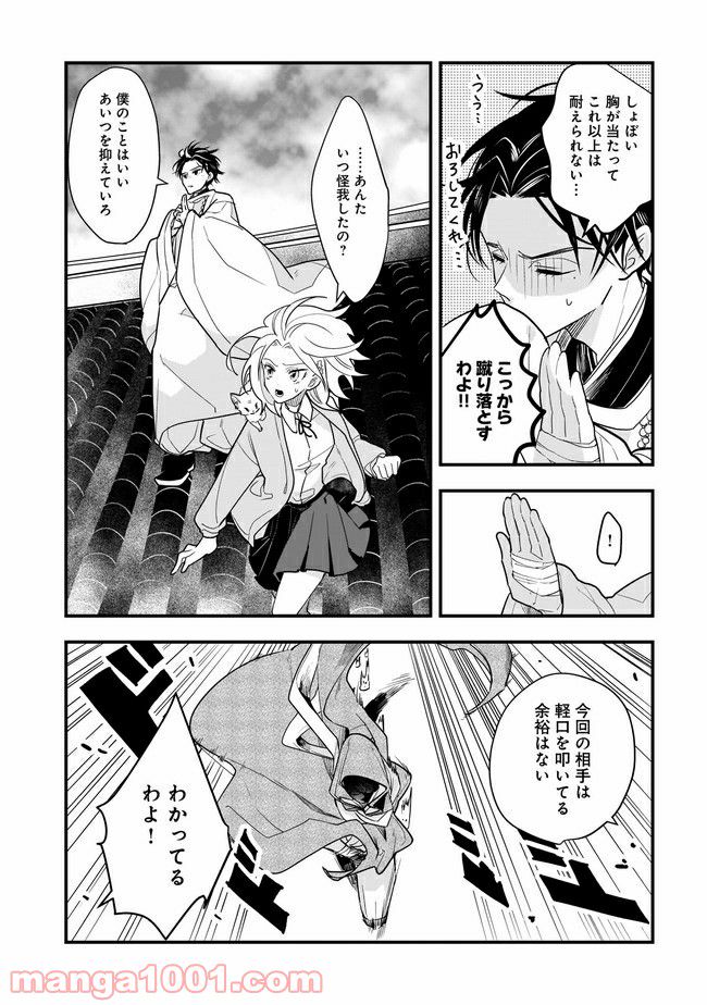 召喚女子高生ユヅキ　なんで私、異世界で化け物扱いされてんの!? 第7.2話 - Page 6