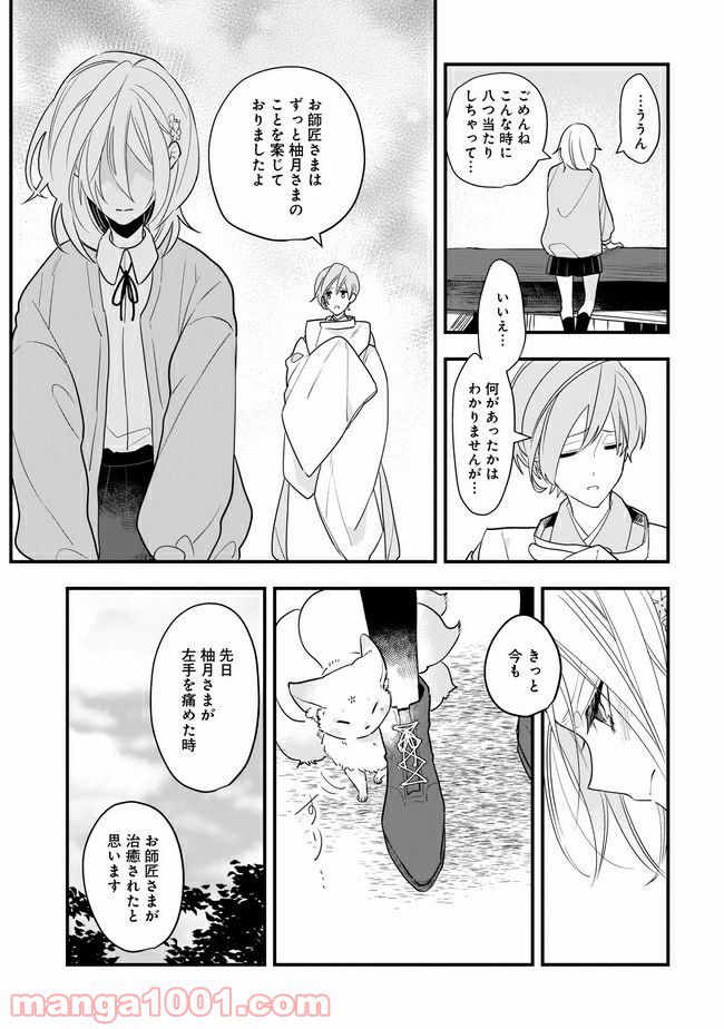 召喚女子高生ユヅキ　なんで私、異世界で化け物扱いされてんの!? 第11.2話 - Page 2