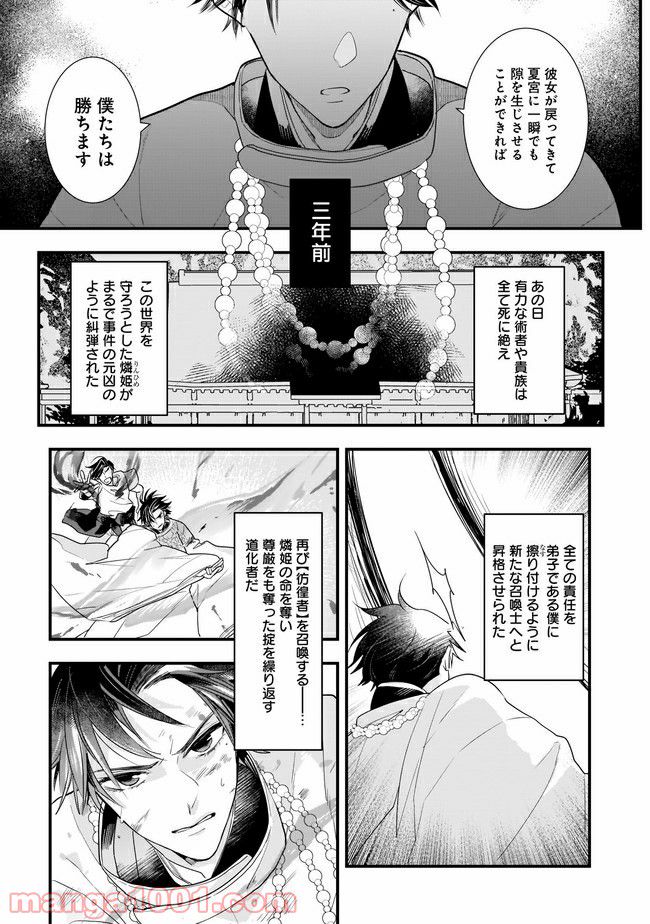 召喚女子高生ユヅキ　なんで私、異世界で化け物扱いされてんの!? 第11.2話 - Page 11