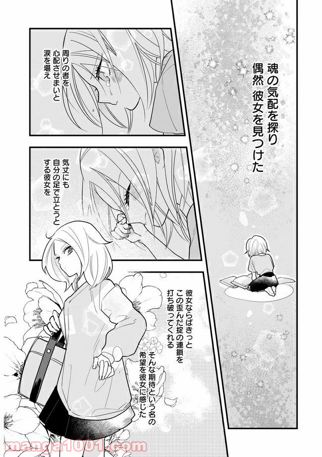 召喚女子高生ユヅキ　なんで私、異世界で化け物扱いされてんの!? 第11.2話 - Page 12