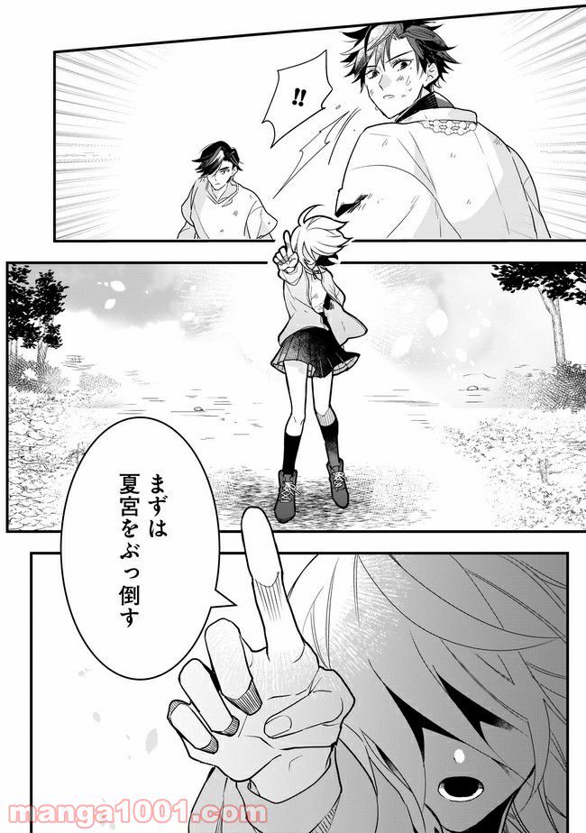 召喚女子高生ユヅキ　なんで私、異世界で化け物扱いされてんの!? 第11.2話 - Page 14