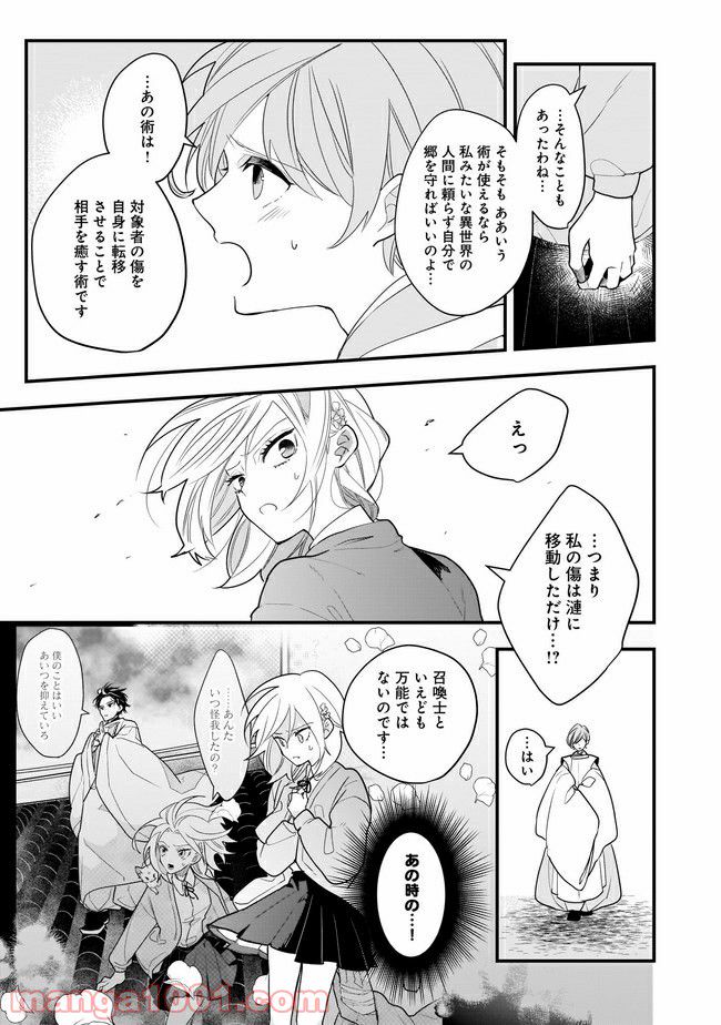 召喚女子高生ユヅキ　なんで私、異世界で化け物扱いされてんの!? 第11.2話 - Page 3