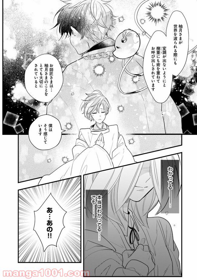 召喚女子高生ユヅキ　なんで私、異世界で化け物扱いされてんの!? 第11.2話 - Page 4