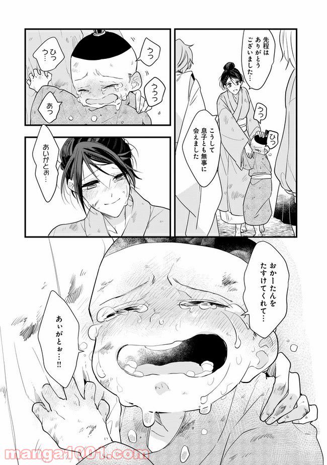 召喚女子高生ユヅキ　なんで私、異世界で化け物扱いされてんの!? 第11.2話 - Page 5