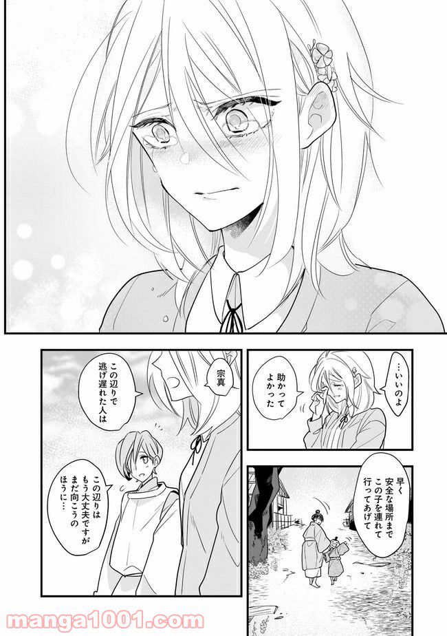 召喚女子高生ユヅキ　なんで私、異世界で化け物扱いされてんの!? 第11.2話 - Page 6