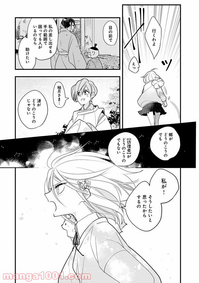 召喚女子高生ユヅキ　なんで私、異世界で化け物扱いされてんの!? 第11.2話 - Page 7