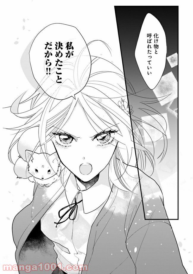 召喚女子高生ユヅキ　なんで私、異世界で化け物扱いされてんの!? 第11.2話 - Page 8