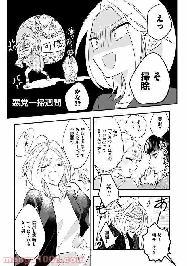 召喚女子高生ユヅキ　なんで私、異世界で化け物扱いされてんの!? 第4.2話 - Page 1