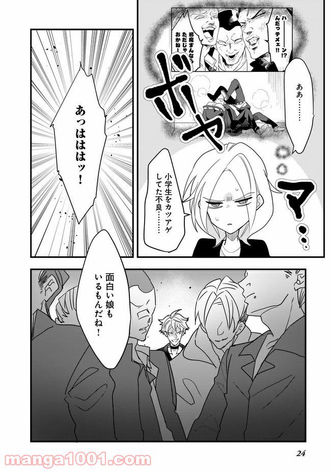 召喚女子高生ユヅキ　なんで私、異世界で化け物扱いされてんの!? 第4.2話 - Page 10