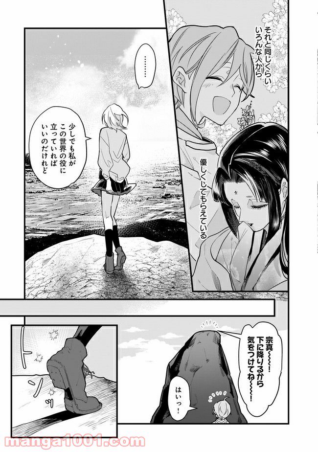 召喚女子高生ユヅキ　なんで私、異世界で化け物扱いされてんの!? 第6.1話 - Page 11