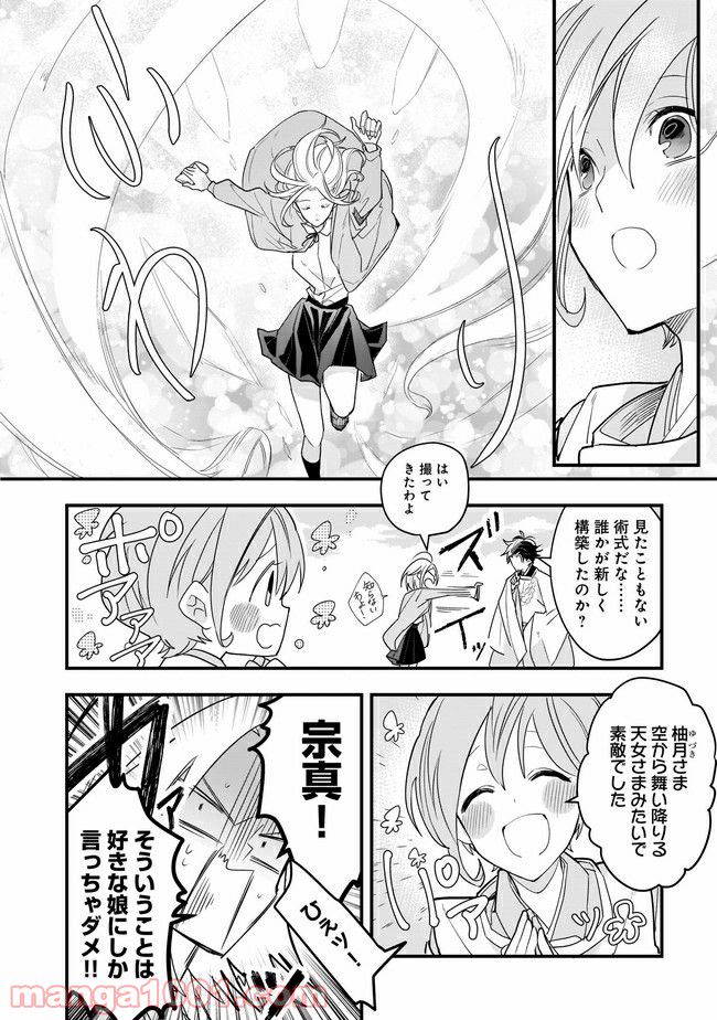 召喚女子高生ユヅキ　なんで私、異世界で化け物扱いされてんの!? 第6.1話 - Page 12