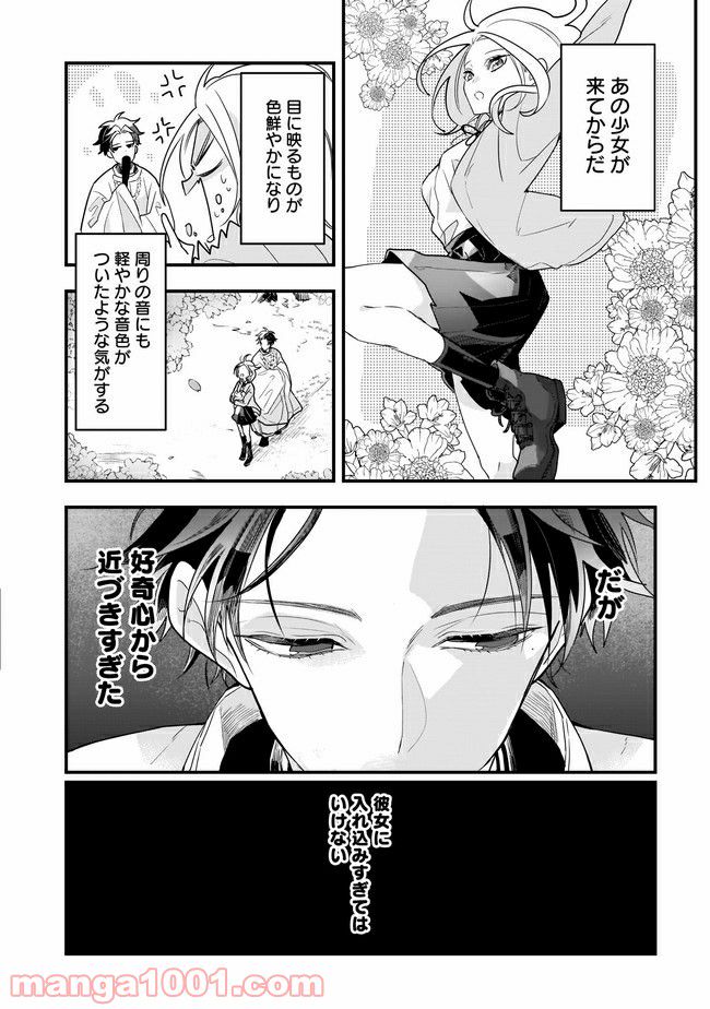 召喚女子高生ユヅキ　なんで私、異世界で化け物扱いされてんの!? 第6.1話 - Page 6