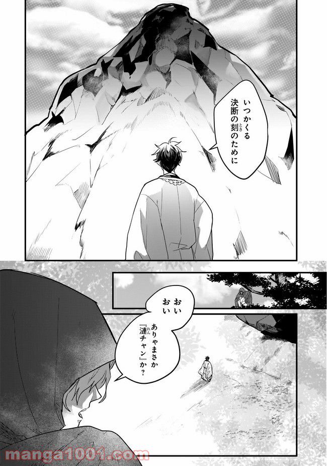 召喚女子高生ユヅキ　なんで私、異世界で化け物扱いされてんの!? 第6.1話 - Page 7