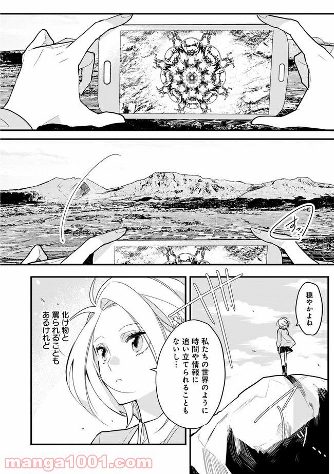 召喚女子高生ユヅキ　なんで私、異世界で化け物扱いされてんの!? 第6.1話 - Page 10