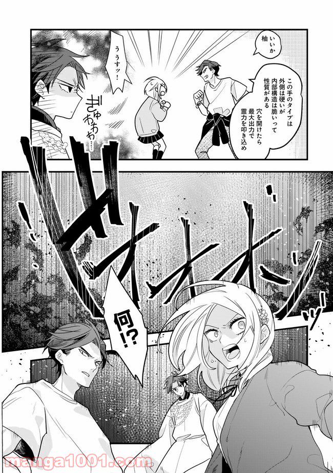 召喚女子高生ユヅキ　なんで私、異世界で化け物扱いされてんの!? 第10.2話 - Page 8