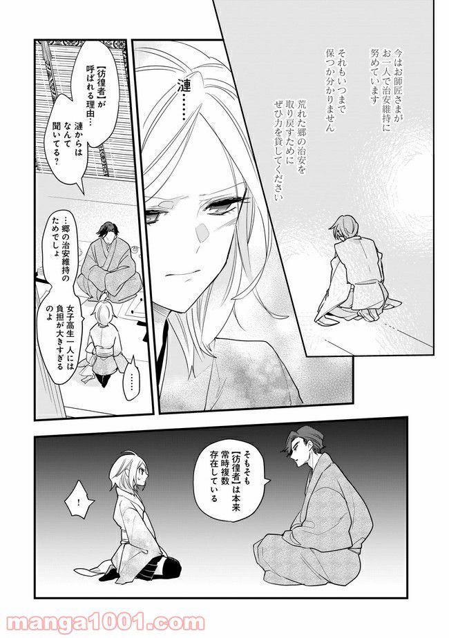 召喚女子高生ユヅキ　なんで私、異世界で化け物扱いされてんの!? 第10.1話 - Page 9